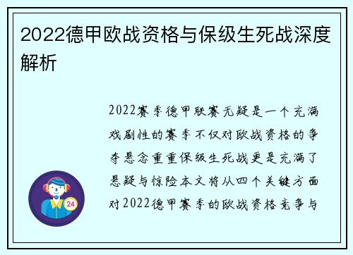 2022德甲欧战资格与保级生死战深度解析