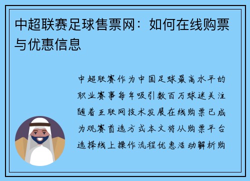 中超联赛足球售票网：如何在线购票与优惠信息