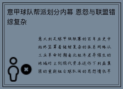 意甲球队帮派划分内幕 恩怨与联盟错综复杂