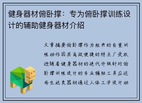 健身器材俯卧撑：专为俯卧撑训练设计的辅助健身器材介绍