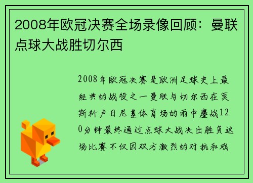2008年欧冠决赛全场录像回顾：曼联点球大战胜切尔西