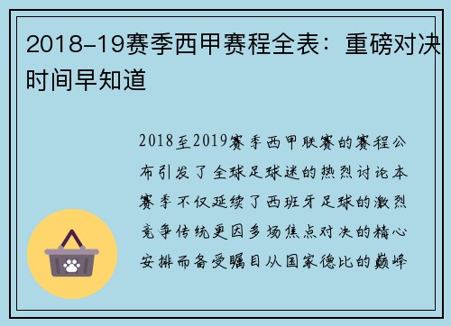 2018-19赛季西甲赛程全表：重磅对决时间早知道