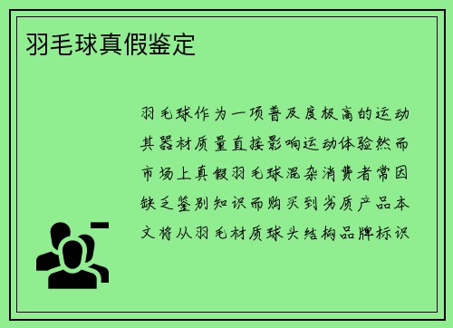 羽毛球真假鉴定
